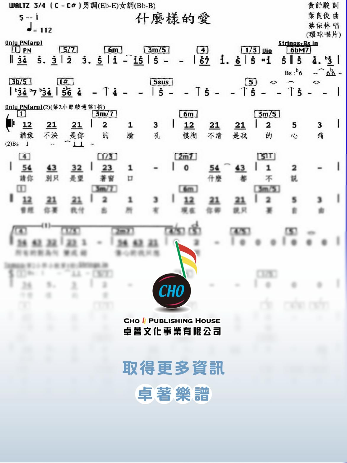 什麼樣的愛